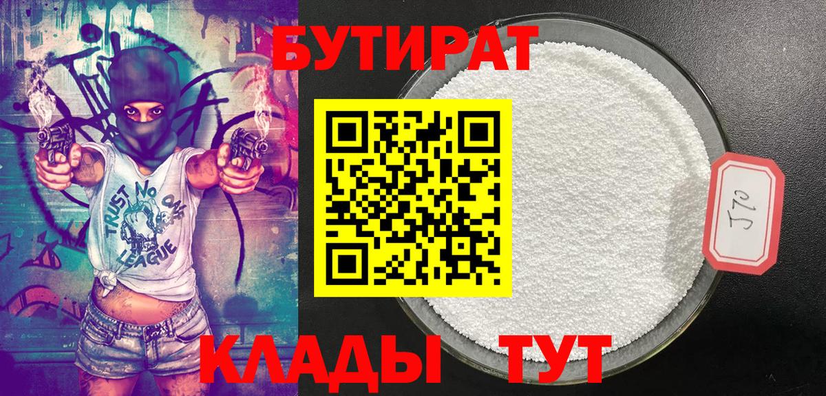Бутират  Вход с VPN  Кушва  БУТИРАТ вода 