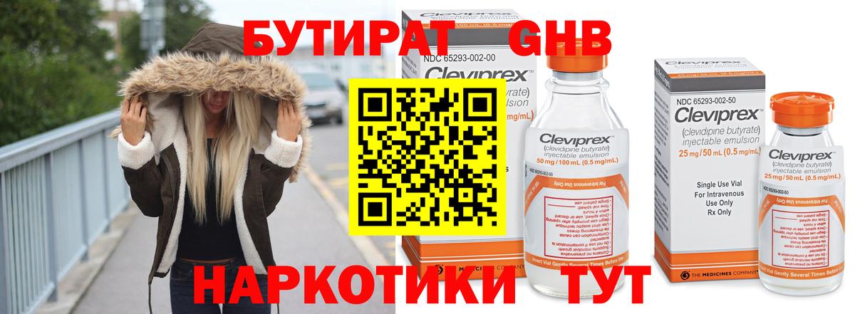 Бутират оксана Кушва