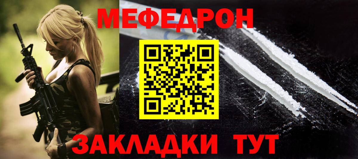 Меф  Кушва