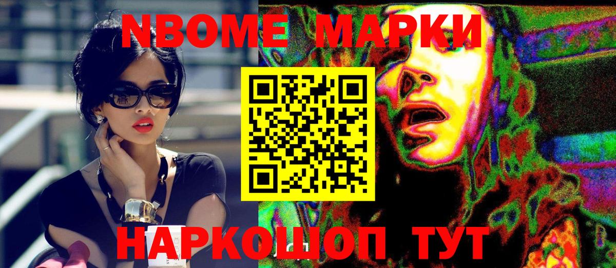Марки N-bome 1500мкг Кушва